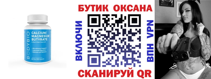 БУТИРАТ Butirat Рыльск