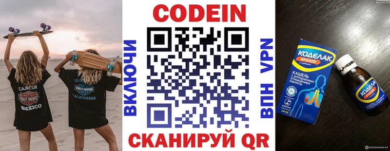 Кодеиновый сироп Lean напиток Lean (лин)  магазин    Рыльск 